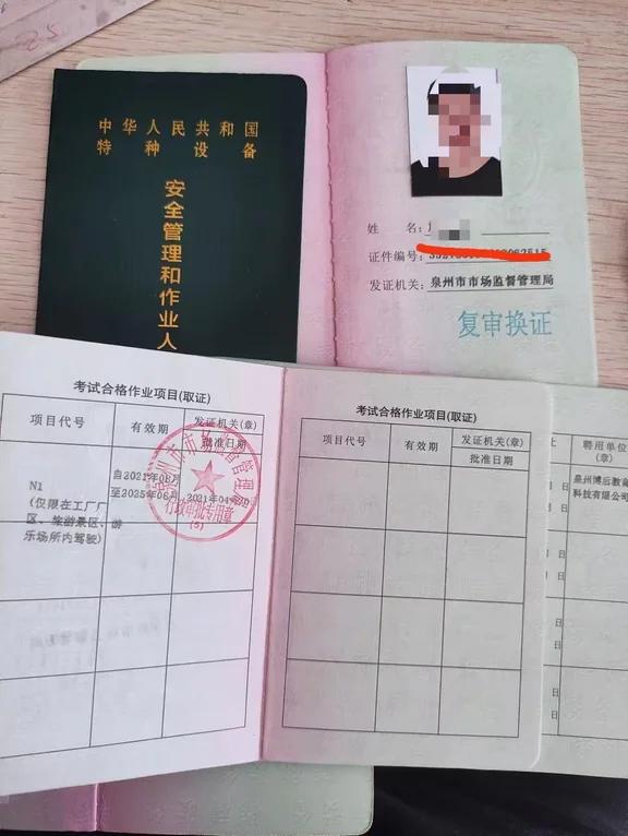 特种设备作业人员证叉车证N1样本