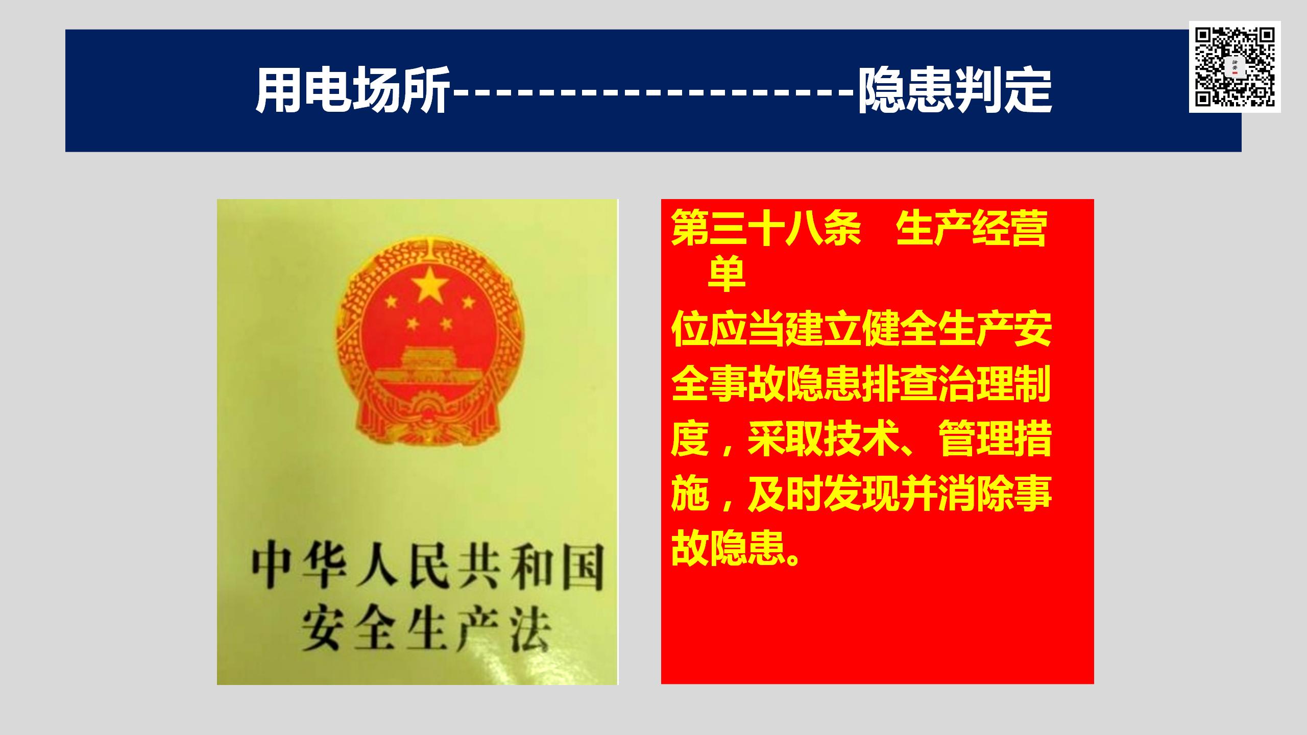 【电气类】电气系统隐患100图(138页)_02.jpg
