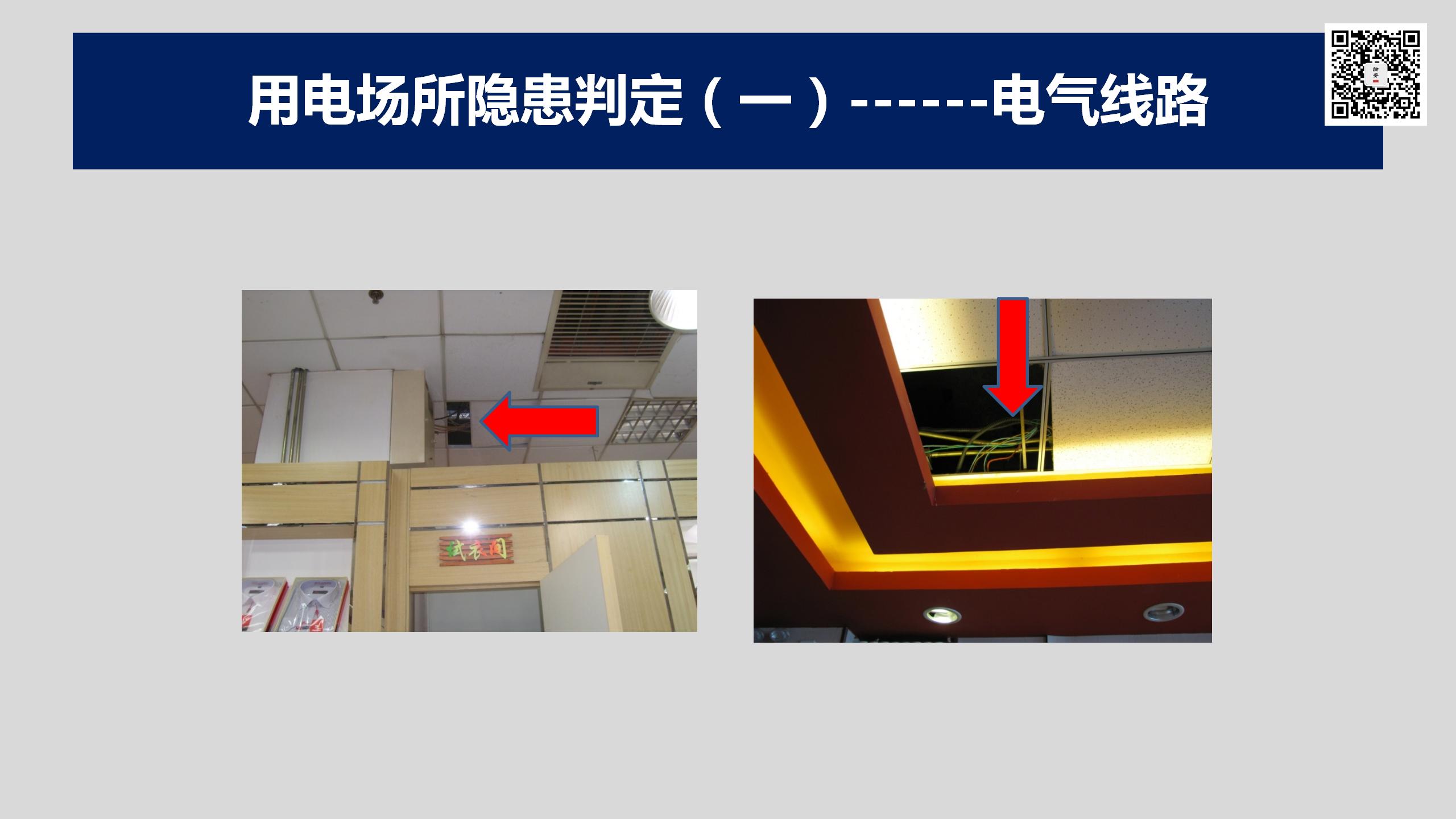 【电气类】电气系统隐患100图（138页）_03.jpg