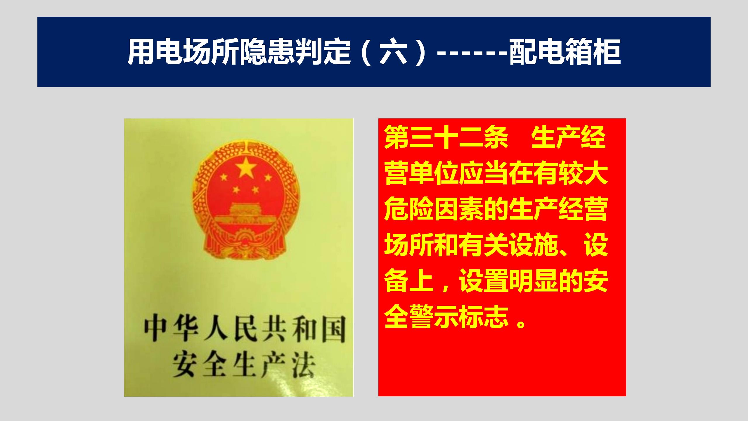 【电气类】电气系统隐患100图(138页)_67.jpg