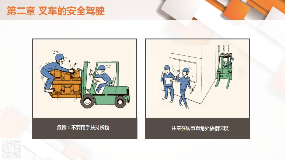 1.叉车安全驾驶技术（138页）_22.jpg