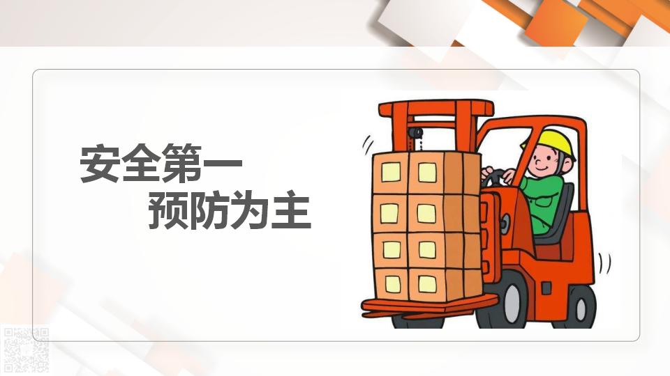 1.叉车安全驾驶技术(138页)_137.jpg