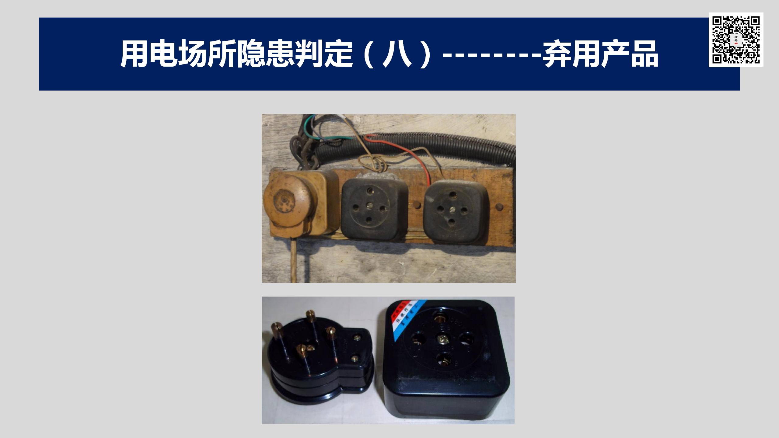 【电气类】电气系统隐患100图(138页)_126.jpg