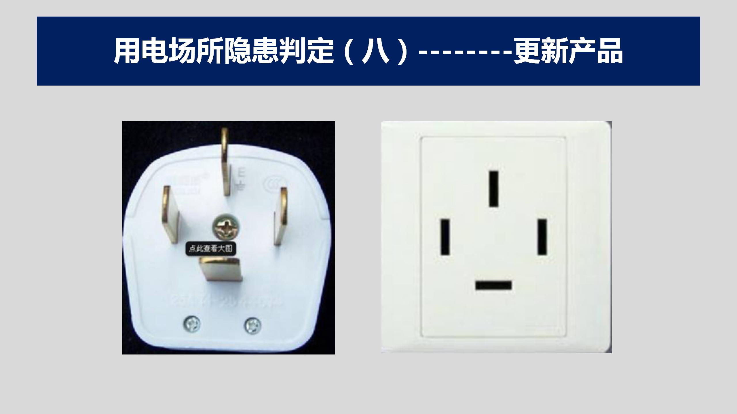 【电气类】电气系统隐患100图(138页)_127.jpg