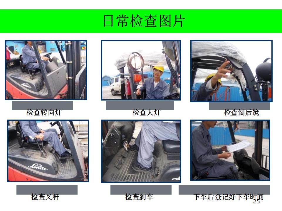 10.叉车安全培训课件【46页】_25.jpg