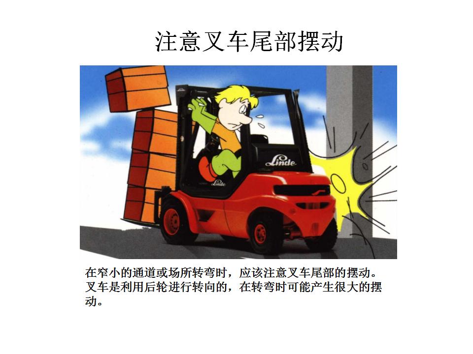 10.叉车安全培训课件【46页】_44.jpg