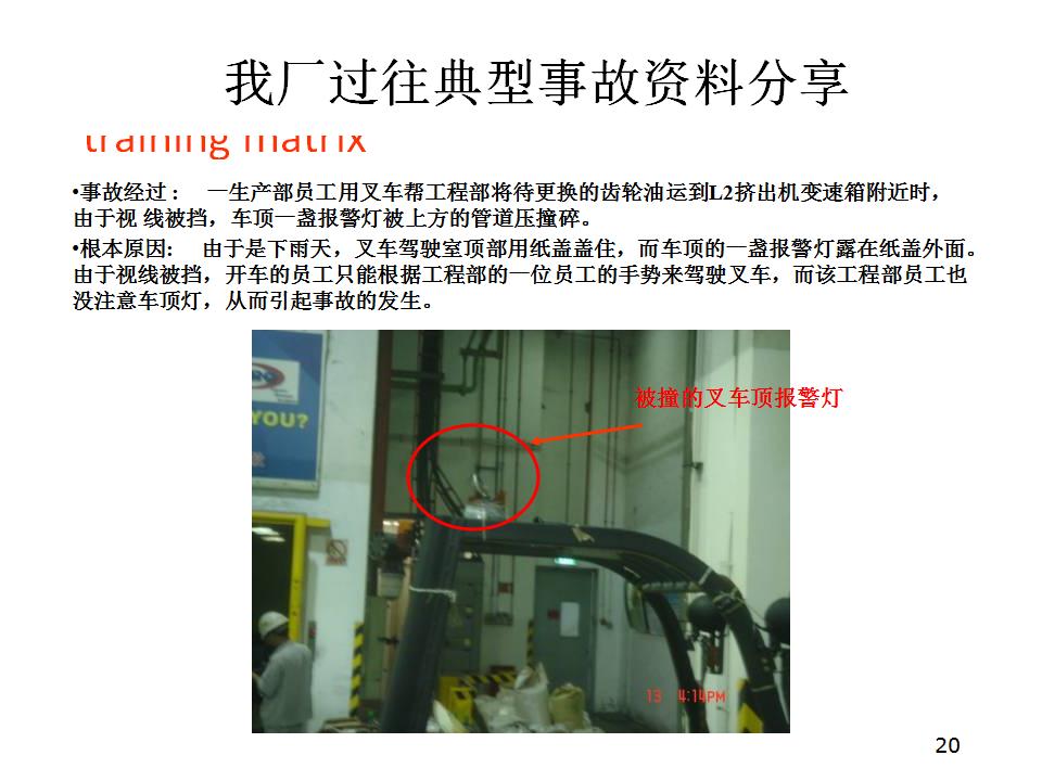 10.叉车安全培训课件【46页】_20.jpg