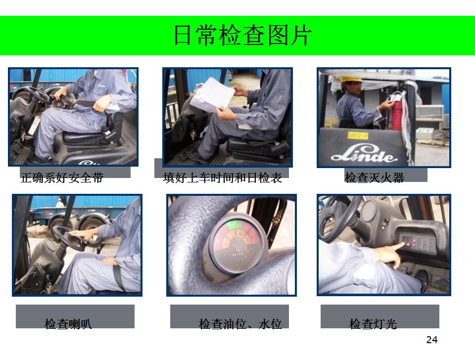 10.叉车安全培训课件【46页】_24.jpg