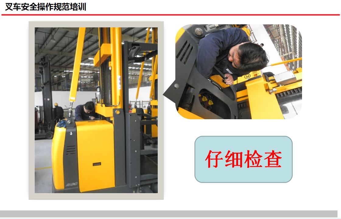 4.叉车操作安全规范培训【70页】_64.jpg