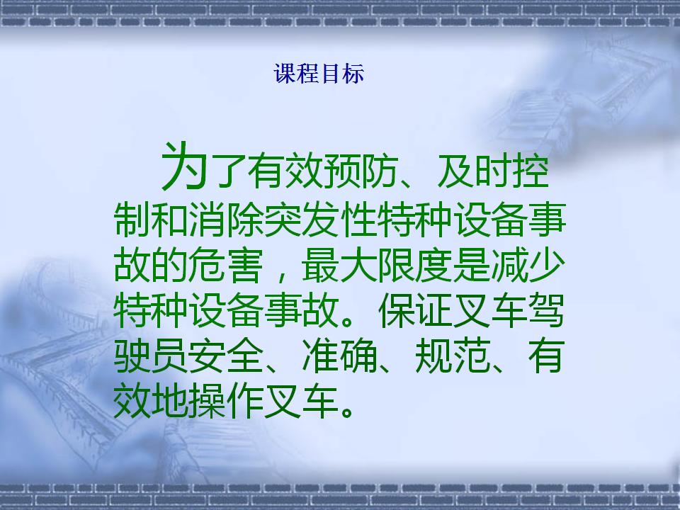 15.叉车安全培训资料【39页】_02.jpg