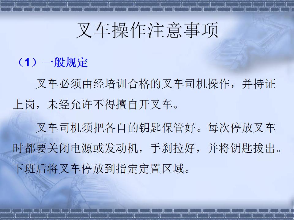 15.叉车安全培训资料【39页】_03.jpg