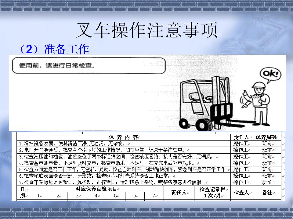 15.叉车安全培训资料【39页】_04.jpg
